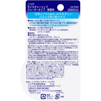 니베아 모이스처립 워터타입 무향료 3.5g 카오