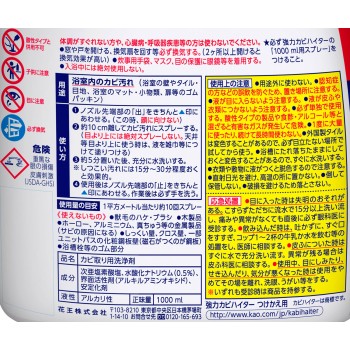 강력 카비 하이터 교체용 1000ml 카오