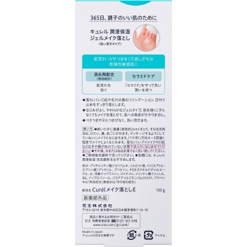 큐렐 젤메이크업 클렌저 130G 카오