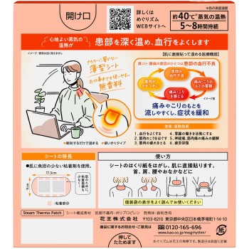 메구리즘 증기 온열 시트 피부에 직접 붙이는 타입 8매 카오