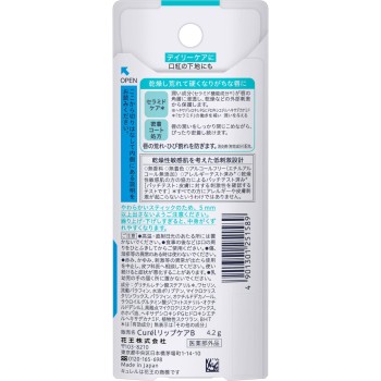 큐렐 립케어크림 4.2G 카오