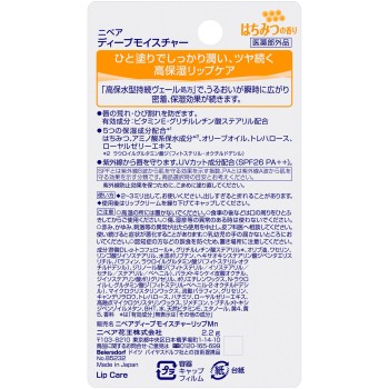 니베아 딥모이스처립 꿀 향 2.2g 카오