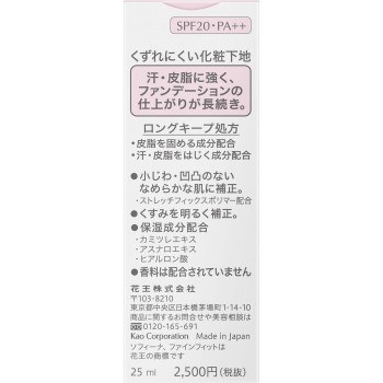 파인핏 뭉개지지 않는 메이크업 베이스 25ml 카오 소피나