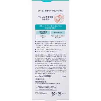 큐렐 거품 세안료 150mL 카오