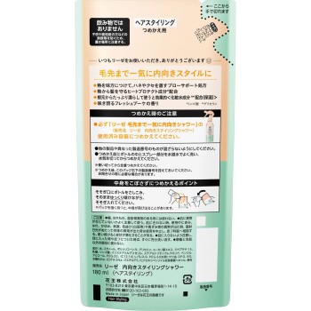 리제 안쪽 방향 스타일 만들기 샤워 리필용 180ml 카오