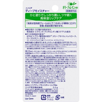 니베아 딥모이스처립 올리브&레몬 향 2.2g 카오