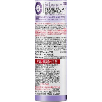 케이프 3D 엑스트라킵 미향성 50g 카오