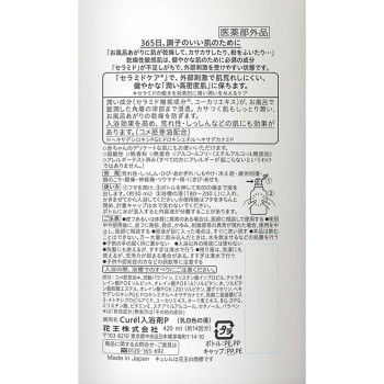 큐렐 입욕제 본체 420mL 카오