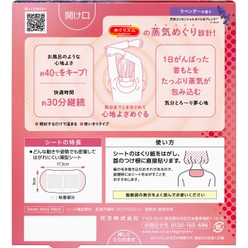 메구리즘 증기로 Good-Night 꿈꾸는 라벤더 향 5매 카오