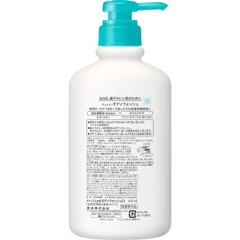 큐렐 바디워시 펌프 420ml 카오