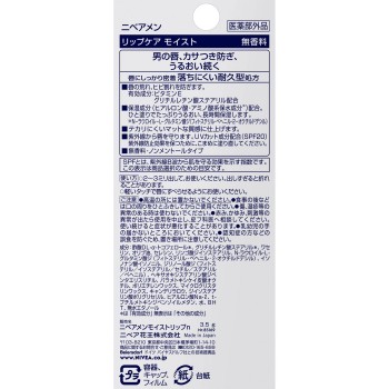 니베아맨 립무향 3.5g 카오