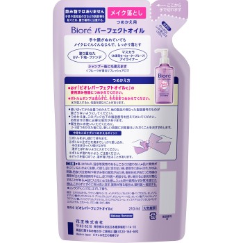 비오레 메이크 클렌징 퍼펙트 오일 리필용 210mL 카오