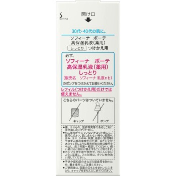 소피나보테 고보습 유액 미백 촉촉 교체용 60g 카오소피나