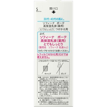 소피나보테 고보습 유액 미백 매우 촉촉 교체용 60g 카오소피나