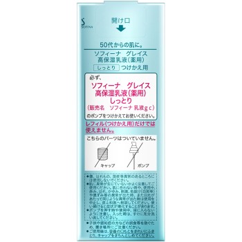 소피나 그레이스 고보습 유액 미백 촉촉 리필용 60g 카오 소피나