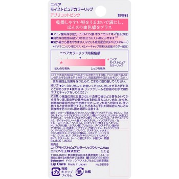 니베아 내추럴컬러립 브라이트업 아프리콧핑크 3.5g 카오