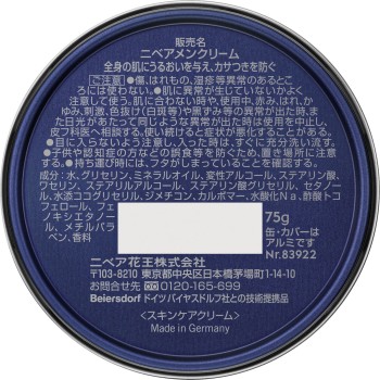 니베아맨 크림 75g 카오