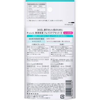 큐렐 페이스케어미니세트II(촉촉) 60ml 카오