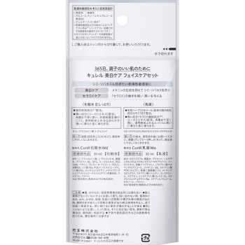 큐렐 미백케어 미니세트 60ml 카오