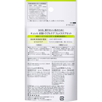 큐렐 피지트러블 케어 미니세트 60ml 카오