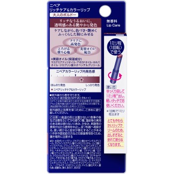 니베아 리치케어&컬러립 보르도 2g 카오