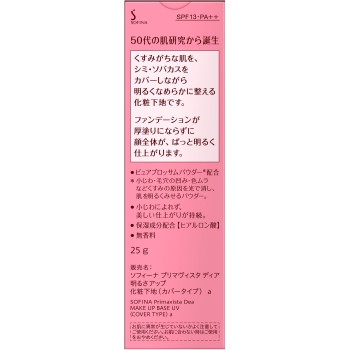 프리마비스타 디아 밝기업 화장 베이스 커버타입 25g 카오 소피나