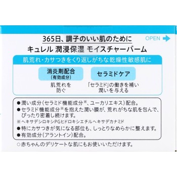 큐렐 모이스처 밤 자 70g 카오