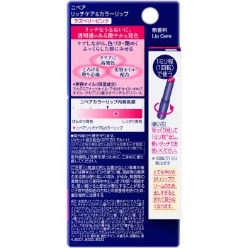 니베아 리치케어&컬러립 라즈베리핑크 2g 카오