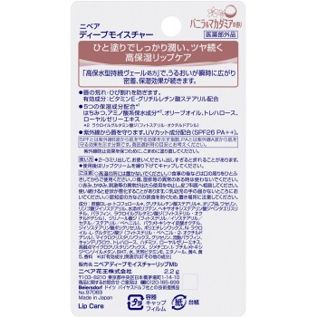 니베아 딥모이스처립 바닐라&마카다미아 2.2g 카오