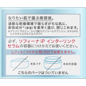 소피나 iP 인터링크 세럼 촉촉하게 밝은 피부로 교체용 55g 카오 소피나