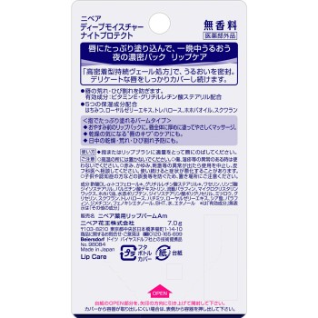 니베아 딥모이스처나이트프로텍트 무향료 7g 카오