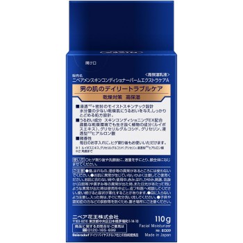 니베아맨 스킨 컨디셔너 밤 엑스트라 케어 110mL 카오