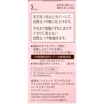 프리마비스타 내추럴 글로우 래스팅 리퀴드 베이지 오클01 30ml 카오 소피나