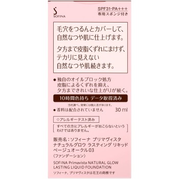 프리마비스타 내추럴글로우 라스팅 리퀴드 베이지오클03 30ml 카오소피나