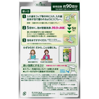 딥클린 슛슛 덴트 부분 틀니 세정제 본체 270ml 카오