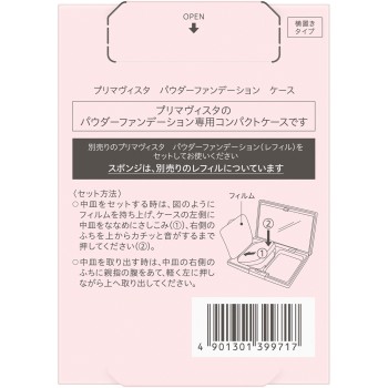 프리마비스타 파우더 파운데이션 케이스 1개 카오소피나