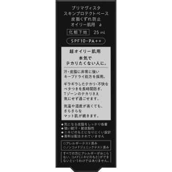 프리마비스타 스킨 프로텍트 베이스【피지 무너짐 방지】 초오일리피부용 25ml 카오 소피나