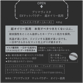 프리마비스타 EX매트파우더 초오일리피부용 4.8g 카오 소피나