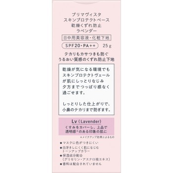 프리마비스타 스킨프로텍트베이스【건조 무너짐 방지】 라벤더 25g 카오소피나