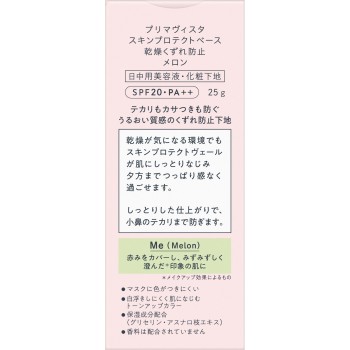 프리마비스타 스킨 프로텍트 베이스【건조 무너짐 방지】 멜론 25g 카오 소피나