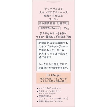 프리마비스타 스킨프로텍트베이스【건조 무너짐 방지】 베이지 25g 카오소피나