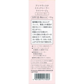 프리마비스타 미믹 실러 라이트 베이지 15g 카오 소피나