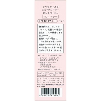 프리마비스타 미미크 실러 핑크 베이지 15g 카오 소피나