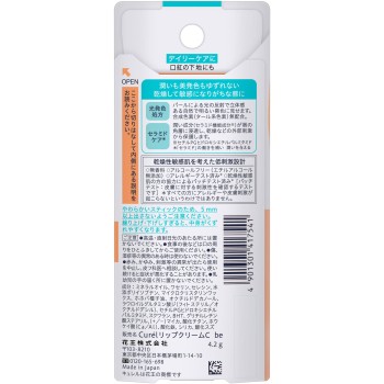 큐렐 립케어 크림 미발색베이지 4.2g 카오