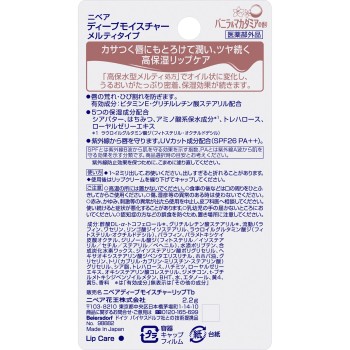 니베아 딥모이스처립 멜티타입 바닐라&마카다미아향 2.2g 카오