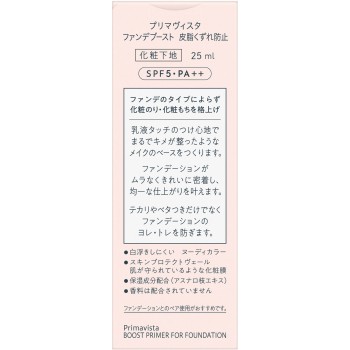 프리마비스타 파운데이션 부스트 피지 무너짐 방지 25ml 카오 소피나