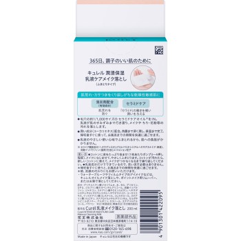 큐렐 윤침 보습 유액케어메이크업 클렌저 200mL 카오