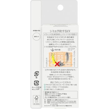 소피나iP 스킨케어UV 03 기미가 생기기 쉬운 피부환경 30g 카오 소피나