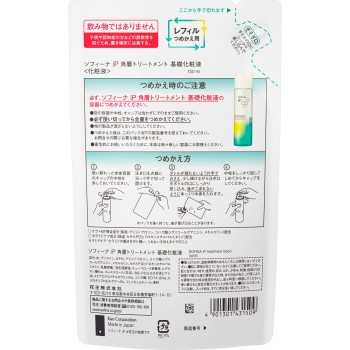 소피나iP 각층트리트먼트 기초화장액 리필 150ml 카오 소피나