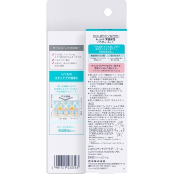 큐렐 윤침보습 파우더밤 34g 화왕